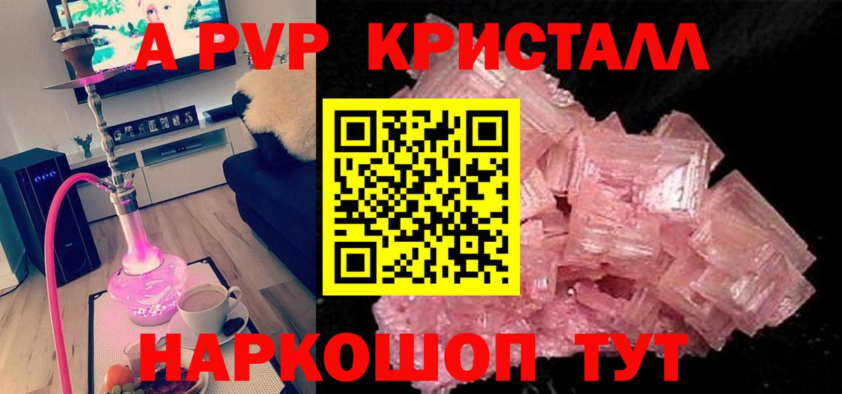 A-PVP VHQ  APVP крисы CK  Вход с VPN  Alfa_PVP  Гусев  A PVP кристаллы 