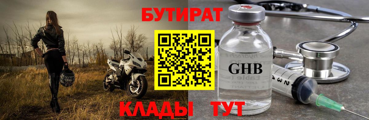 Бутират вода Гусев