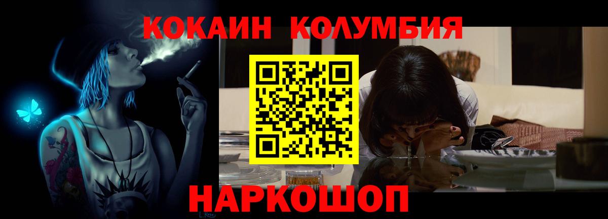 КОКАИН Columbia  COCAIN  Кокаин VHQ  Гусев  Вход с VPN 