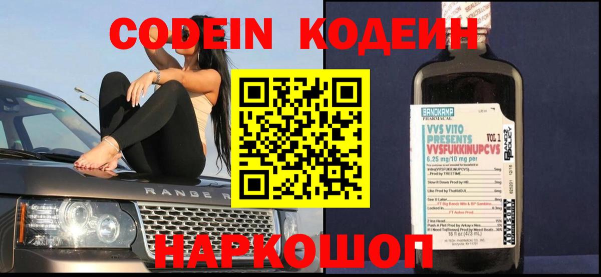 Гусев  Кодеин напиток Lean (лин)  Вход с VPN  Кодеиновый сироп Lean напиток Lean (лин) 