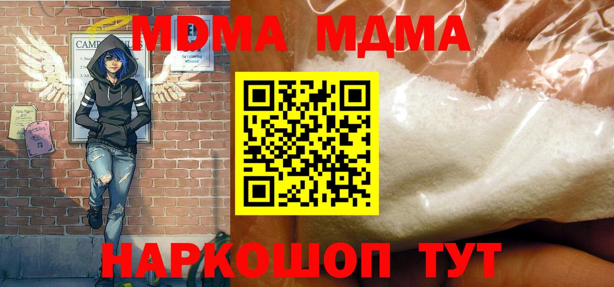 МДМА VHQ  Вход с VPN  МДМА  МДМА crystal  Гусев 