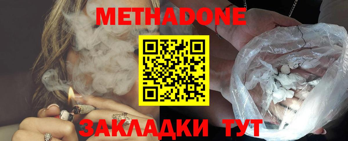 Метадон кристалл  Вход с VPN  Гусев  МЕТАДОН methadone 