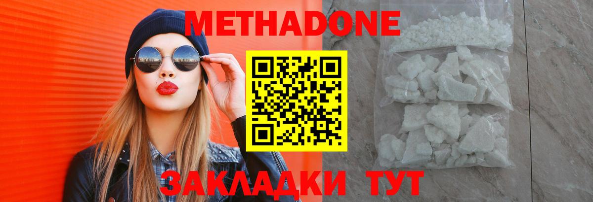 Метадон мёд Гусев